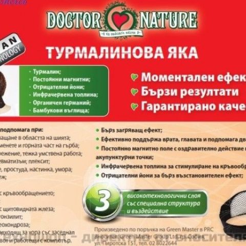 Магнитна турмалинова яка - Dr. Nature – снимка 3